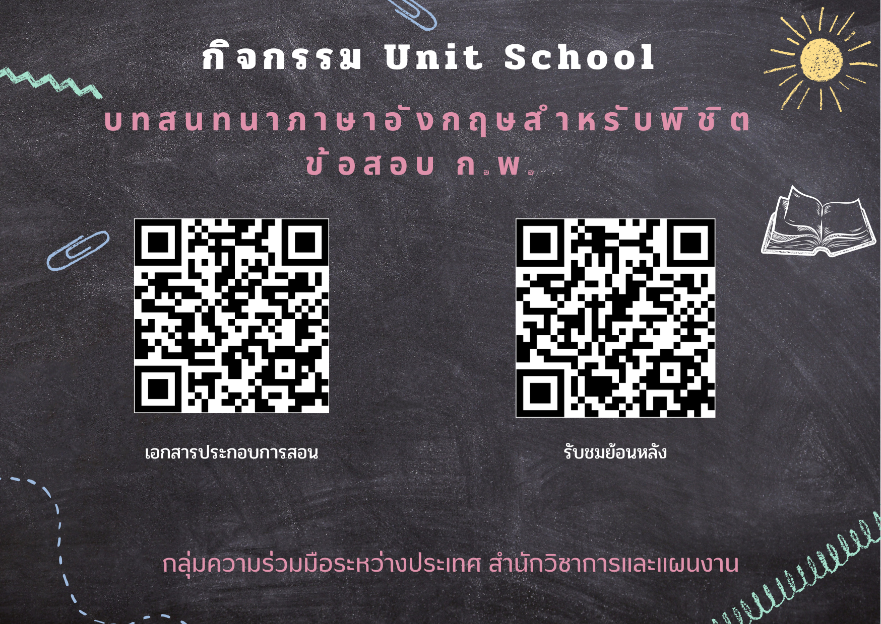 title - สวผ.จัดกิจกรรม Unit School ประจำปี 2569 หัวข้อ เรื่อง บทสนทนาภาษาอังกฤษสำหรับพิชิตข้อสอบ ก.พ.